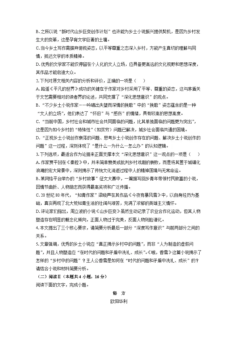 河南省重点高中2025-2026学年高一上学期开学检测语文试卷(学生版)第3页