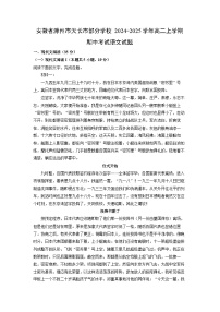 安徽省滁州市天长市部分学校2024-2025学年高二上学期期中考试语文试卷（学生版）