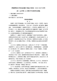新疆维吾尔自治区喀什地区巴楚县2024-2025学年高一上学期10月期中考试语文试卷(学生版)