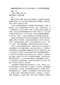 河南省部分学校2025-2026学年高一上9月月考语文试卷（学生版）