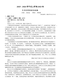 湖北省荆州市沙市中学2025-2026学年高三上学期8月月考语文试题