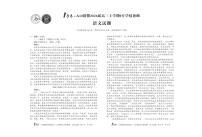 安徽省A10联盟2026届高三上学期9月学情诊断语文试题（PDF版附解析）