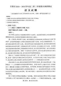 山西省吕梁市2024-2025学年高二下学期期末调研测试语文试卷+答案