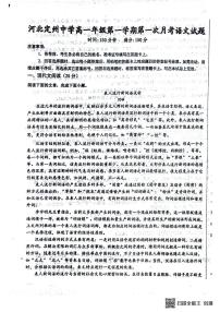 河北省河北定州中学2025-2026学年高一年级上学期第一次月考语文试题+答案