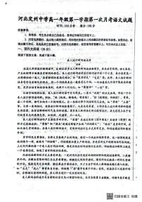 河北省河北定州中学2025-2026学年高一年级上学期第一次月考语文试题+答案
