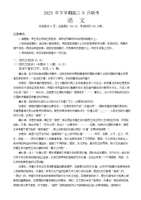 湖南天壹名校联盟2025-2026学年高三上学期9月联考语文试卷