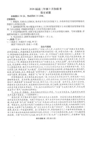 广东衡水金卷2026届高三上学期9月份联考语文试题+答案