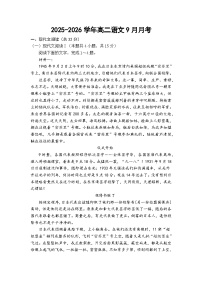 宁夏银川市2025-2026学年高二上学期9月月考语文试题（含答案）