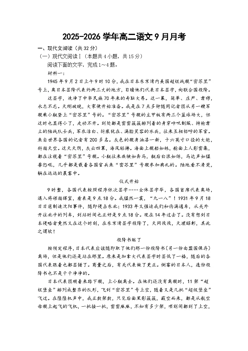 宁夏银川市2025-2026学年高二上学期9月月考语文试题(含答案)第1页