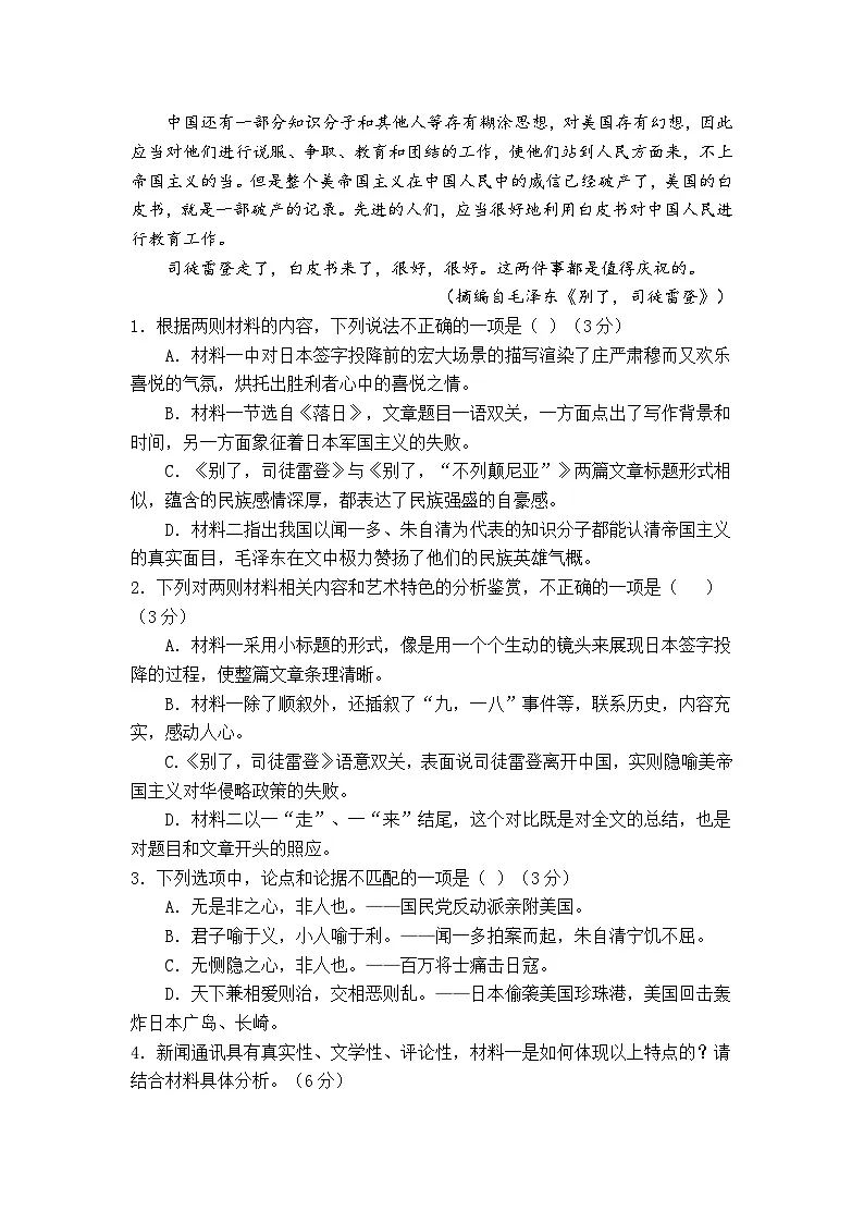 宁夏银川市2025-2026学年高二上学期9月月考语文试题(含答案)第3页