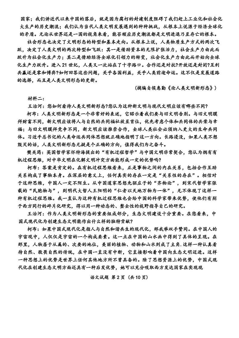 安徽省合肥市2025届高三上学期第一次教学质量检测-语文试题(含答案)第2页