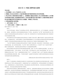 九师联盟2025届高三上学期11月教学质量监测-语文试题（含答案）