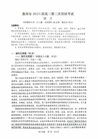 广东省惠州市2025届高三上学期第三次模拟调研-语文试题（含答案）