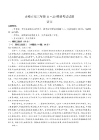 内蒙古赤峰市2025届高三上学期11月模拟考-语文试题（含答案）