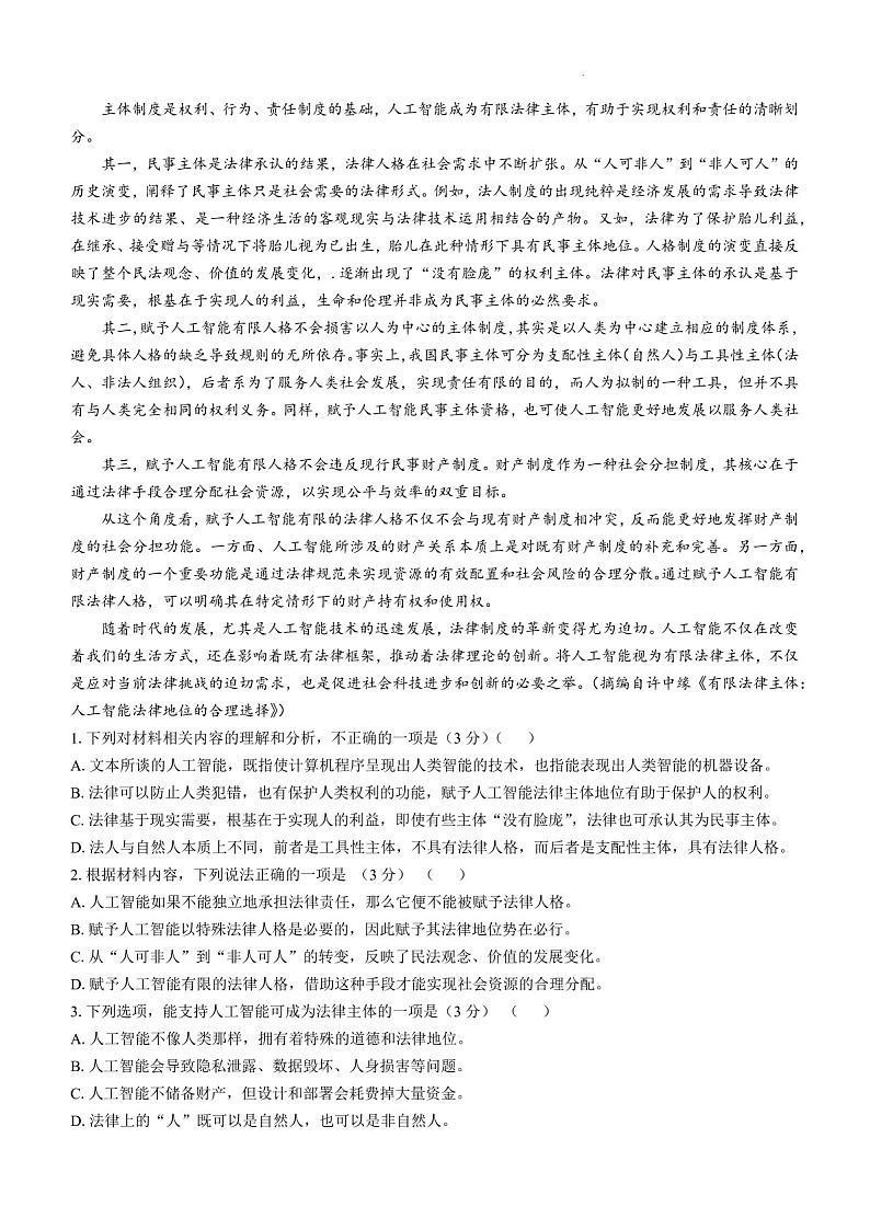 内蒙古赤峰市2025届高三上学期11月模拟考-语文试题(含答案)第2页