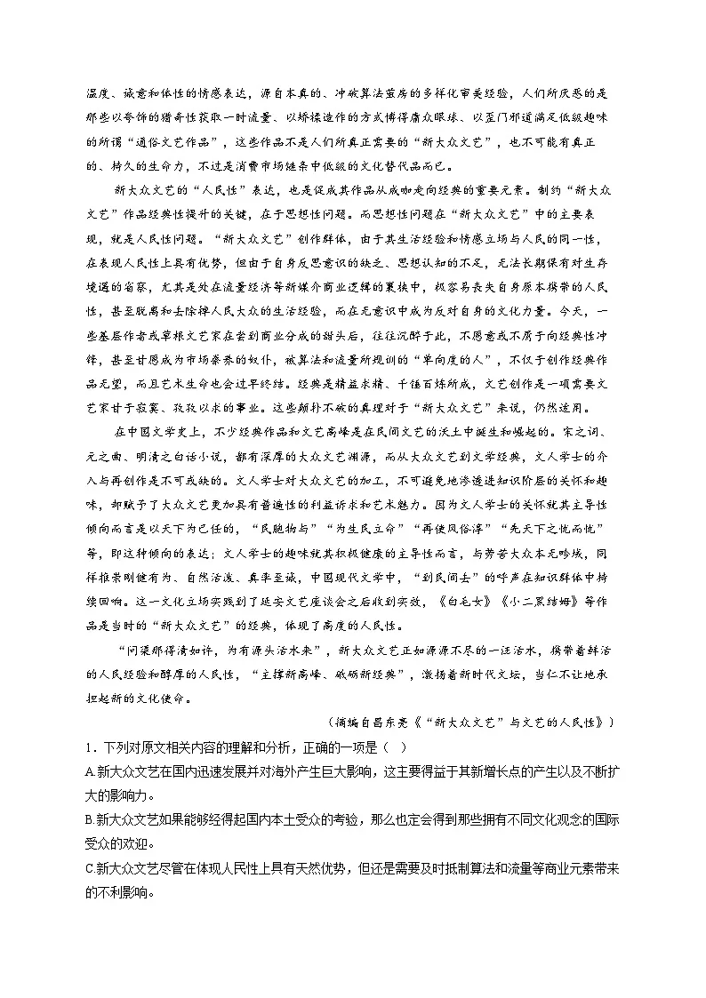安徽省A10联盟2026届高三上学期9月学情诊断语文试卷(Word版附解析)第2页