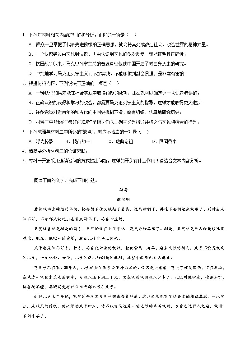 广西柳州市2026届高三上学期9月月考语文试卷(Word版附答案)第3页