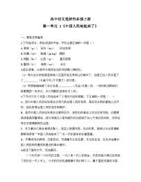 人教统编版选择性必修 上册1 中国人民站起来了同步达标检测题