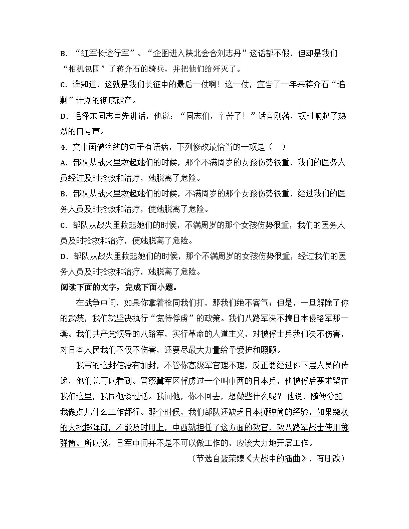 2025-2026高中语文选择性必修上册第一单元 2.2《大战中的插曲》同步练习(及答案)第2页