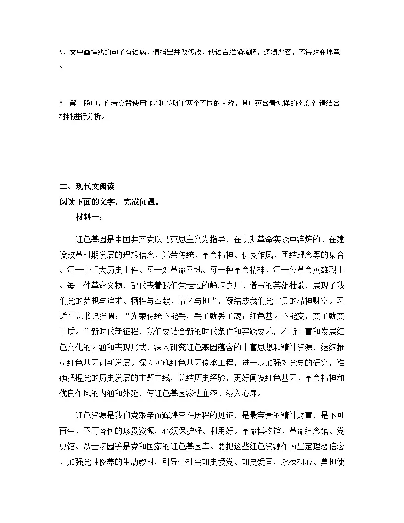 2025-2026高中语文选择性必修上册第一单元 2.2《大战中的插曲》同步练习(及答案)第3页