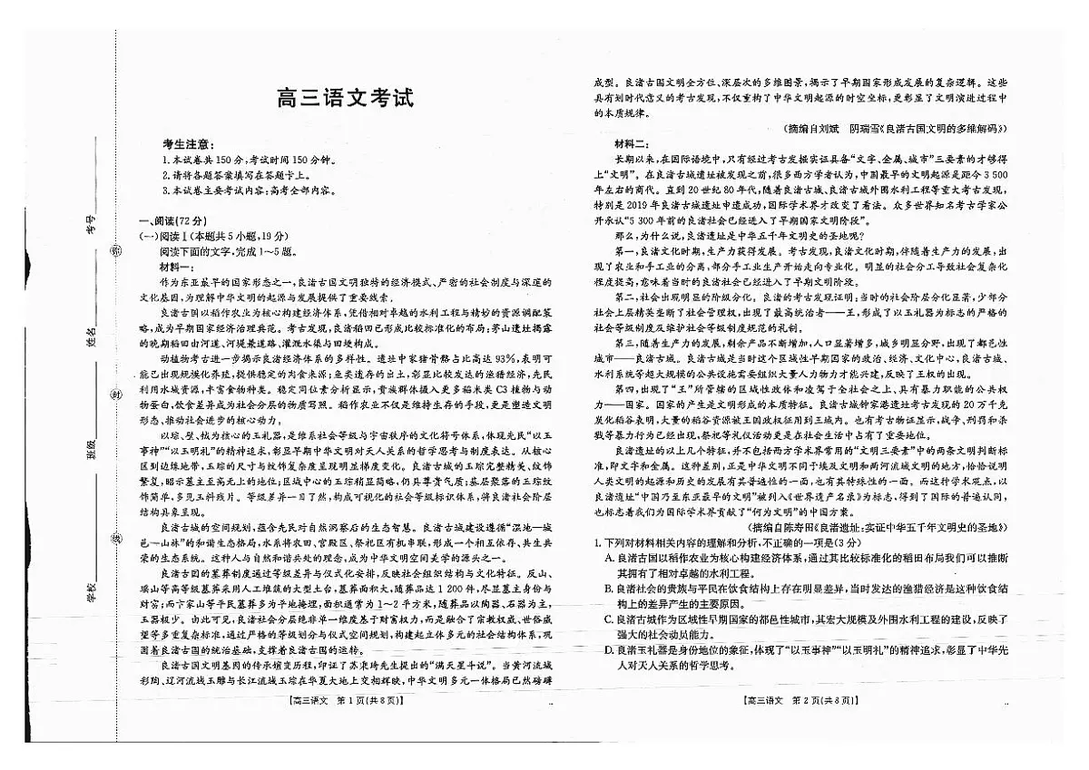 广西金太阳部分学校 2025-2026 学年高三上学期开学考语文试卷含答案第1页