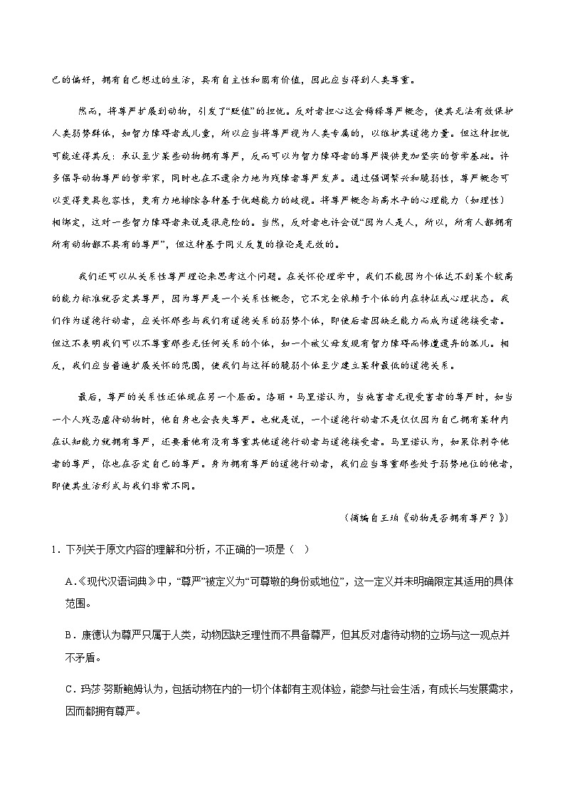 山东省德州市2026届高三上學期9月校际联考（一）語文试卷（含答案）第2页
