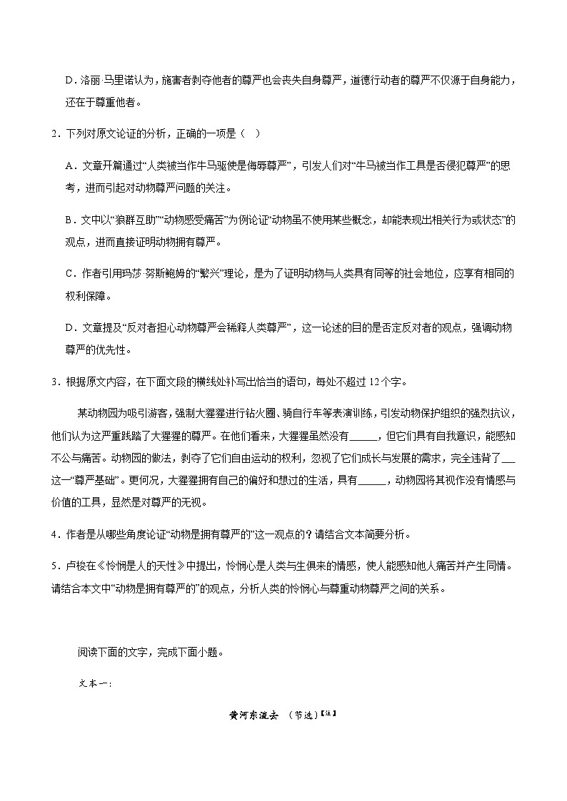 山东省德州市2026届高三上學期9月校际联考（一）語文试卷（含答案）第3页