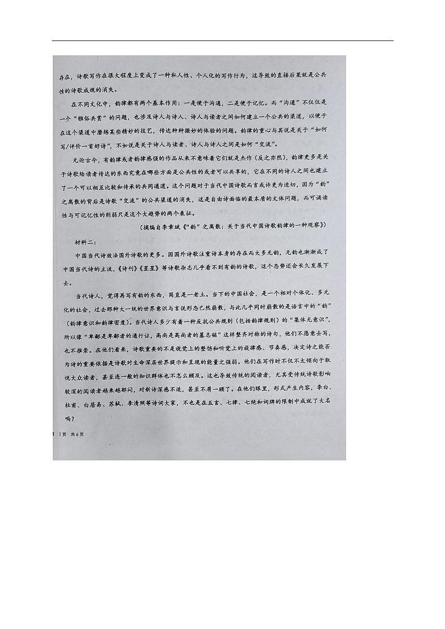 语文-黑龙江省鸡西一中2025-2026学年高一上学期第一次月考试题及答案第2页
