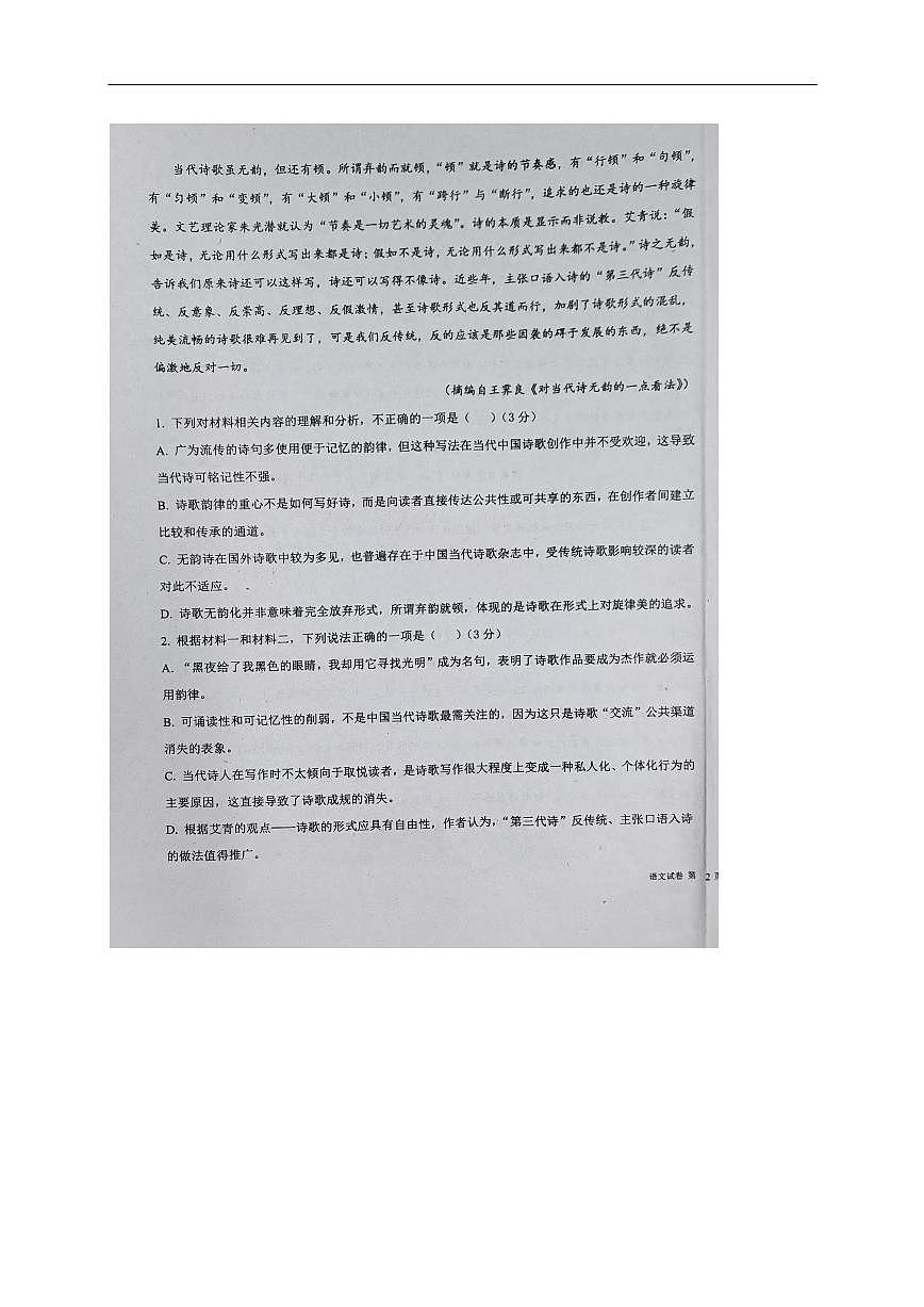 语文-黑龙江省鸡西一中2025-2026学年高一上学期第一次月考试题及答案第3页