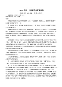 山东省聊城市2025-2026学年高一上学期第一次月考语文试卷
