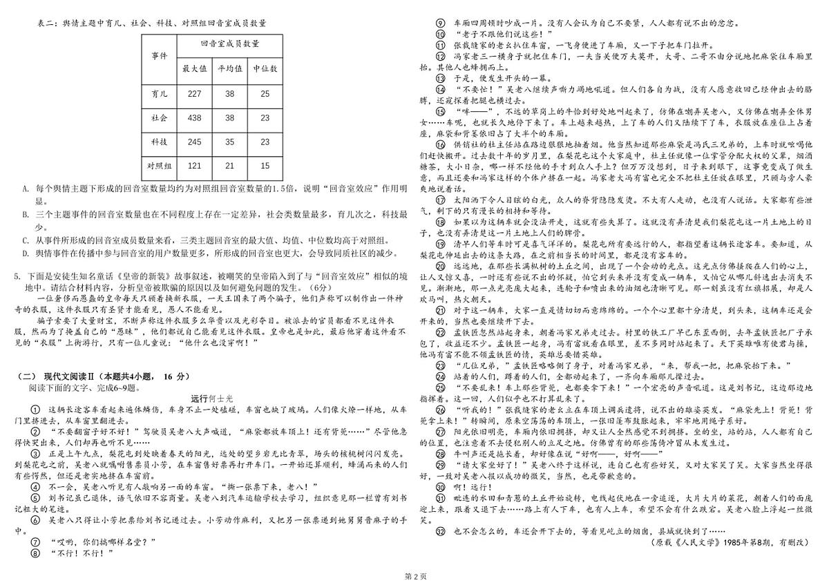 黑龙江省哈尔滨市第九中学校2023-2024学年高二下学期7月期末考试语文试题第2页