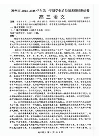 江苏省苏州市2025届高三上学期1月期末阳光指标调研卷-语文试题（含答案）