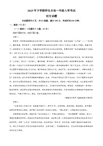 2026怀化高一上学期开学检测语文试题含解析