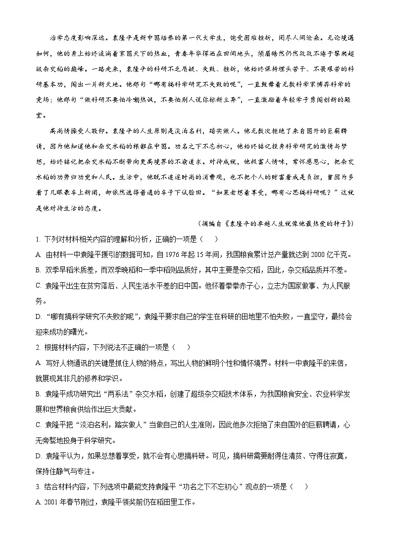 湖南省怀化市2025-2026学年高一上学期开学检测语文试题(原卷版)第2页