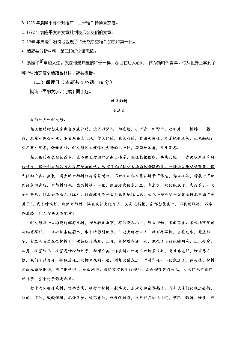 湖南省怀化市2025-2026学年高一上学期开学检测语文试题(原卷版)第3页