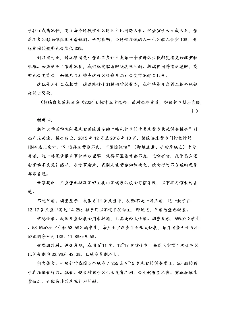 秦皇岛市山海关第一中学2026届高三上学期9月摸底考试语文试题(含答案)(含部分解析)第2页