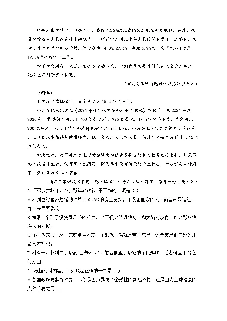 秦皇岛市山海关第一中学2026届高三上学期9月摸底考试语文试题(含答案)(含部分解析)第3页