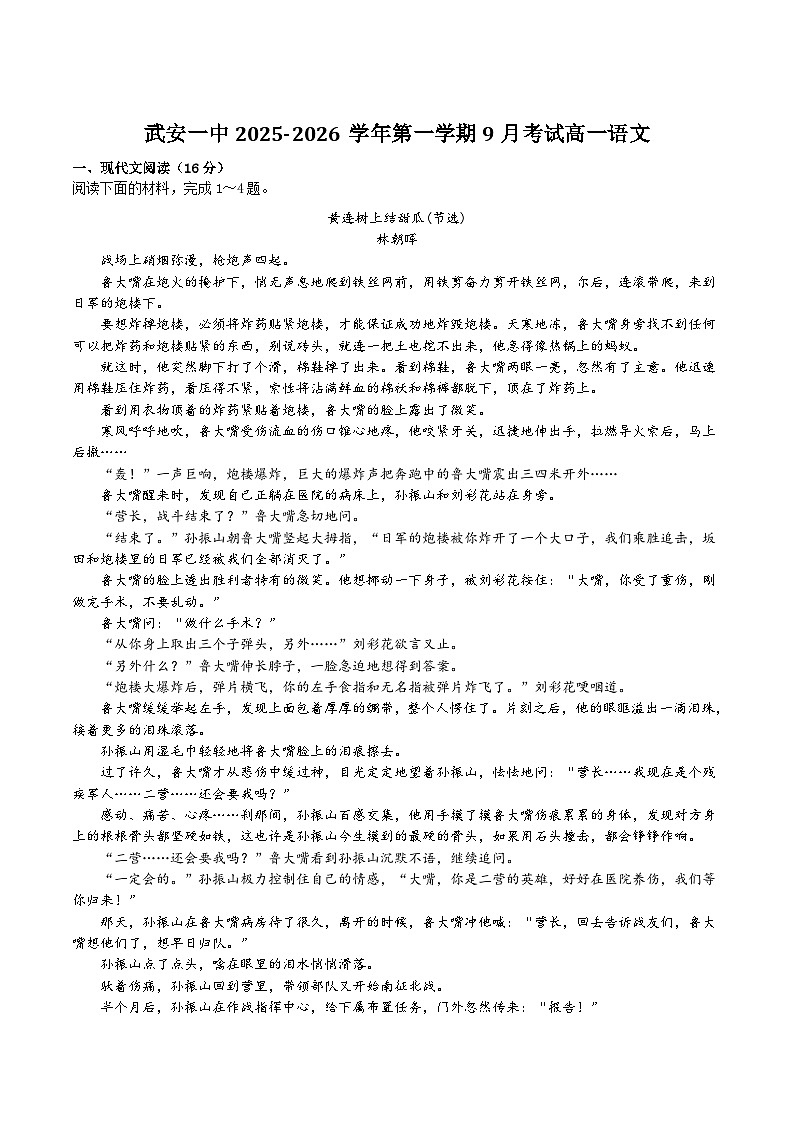 武安市第一中学2025-2026学年高一上学期9月月考语文试题(含答案)第1页