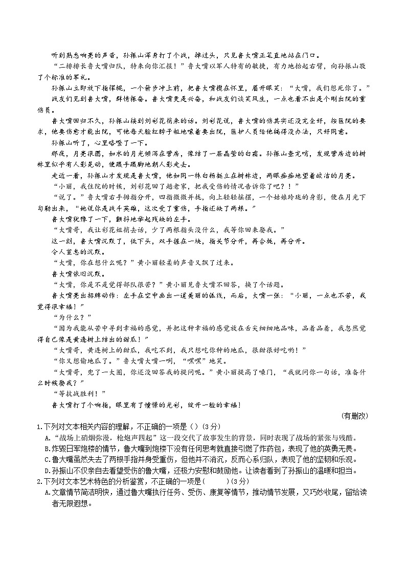 武安市第一中学2025-2026学年高一上学期9月月考语文试题(含答案)第2页