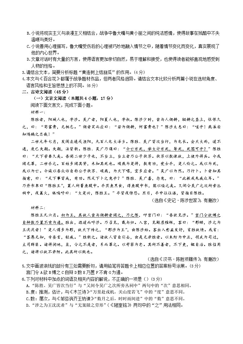 武安市第一中学2025-2026学年高一上学期9月月考语文试题(含答案)第3页