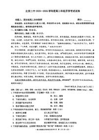 2025北京二中高二（上）开学考语文试卷