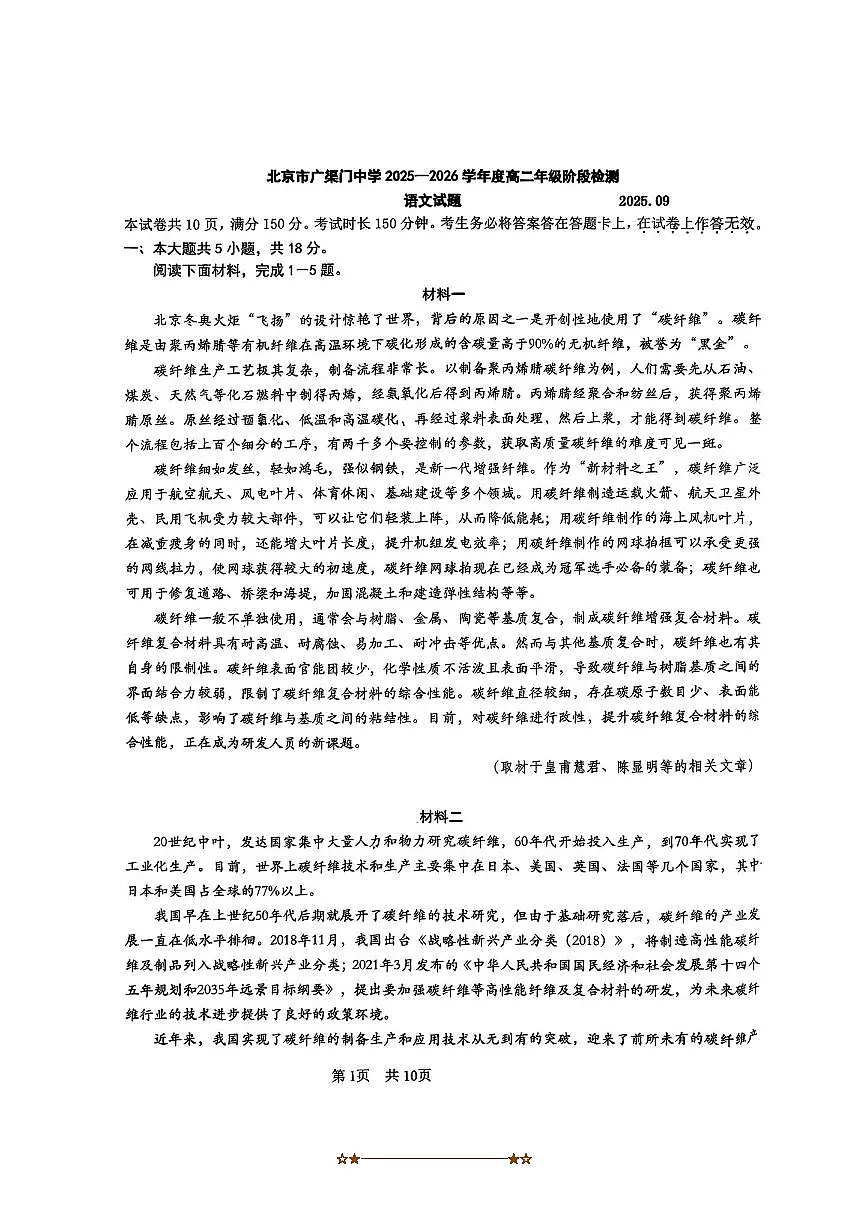北京市广渠门中学2025~2026学年高二上9月月考语文试卷(含答案)第1页