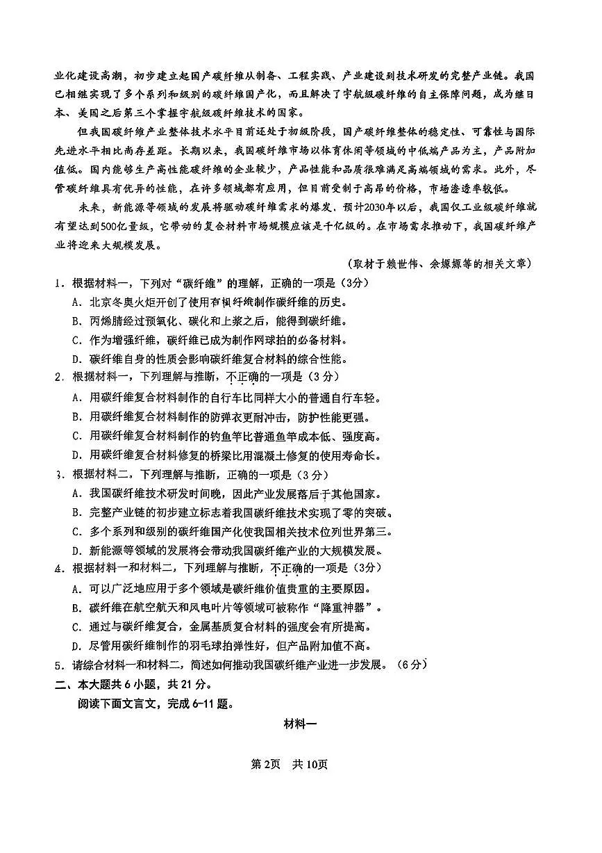 北京市广渠门中学2025~2026学年高二上9月月考语文试卷(含答案)第2页