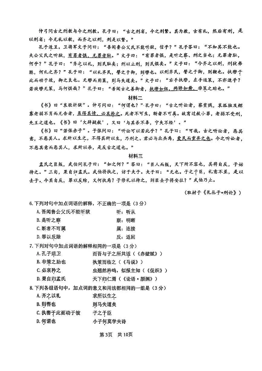 北京市广渠门中学2025~2026学年高二上9月月考语文试卷(含答案)第3页