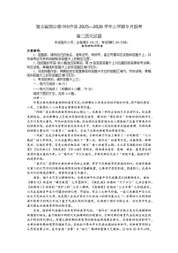 湖北省部分高中协作体联考2025-2026学年高二上学期9月月考语文试题（含答案）含答案解析