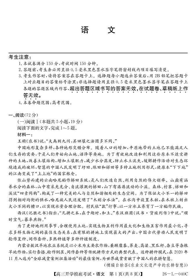 青海省西宁市大通县2026届高三上学期开学摸底考试语文+答案含答案解析第1页