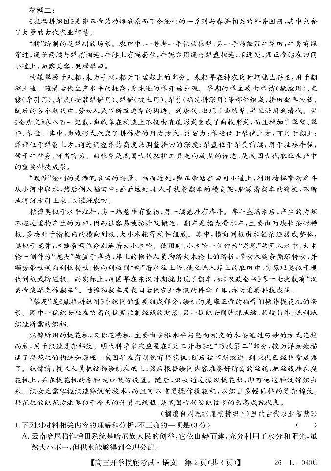 青海省西宁市大通县2026届高三上学期开学摸底考试语文+答案含答案解析第2页
