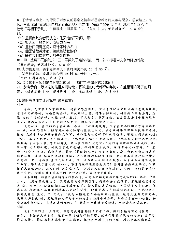 宜宾三中高2023级高三第一次模拟考试+语文答案第2页