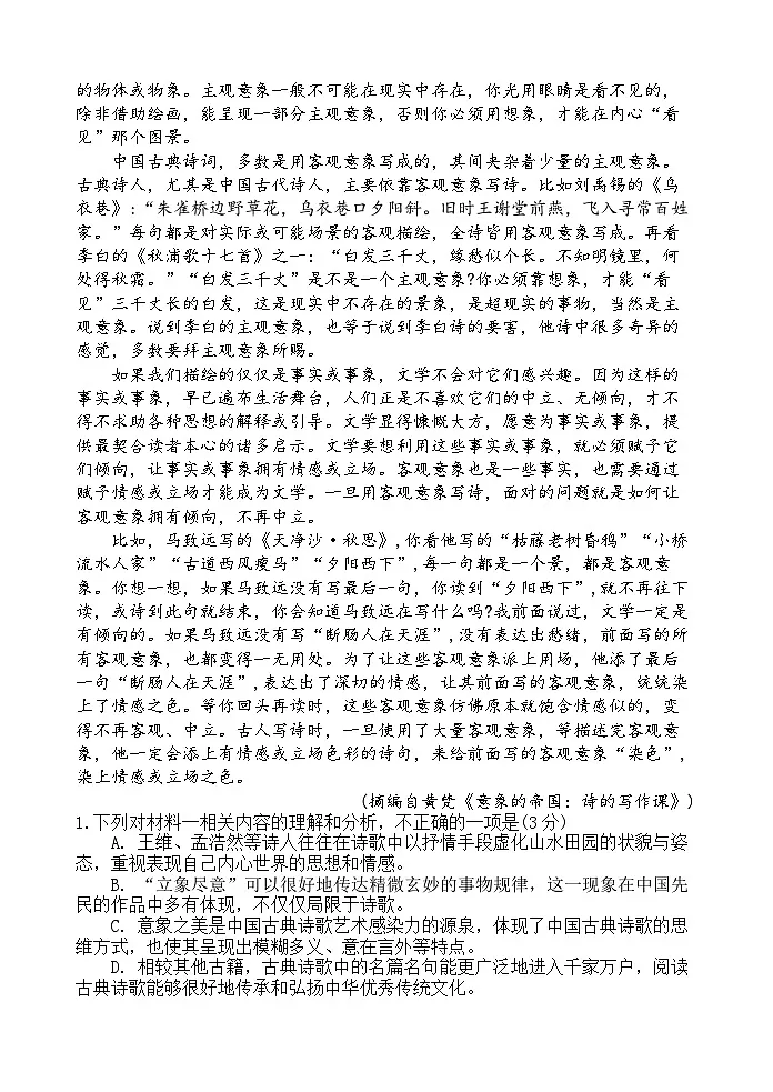 宜宾三中高2023级高三第一次模拟考试+语文第2页
