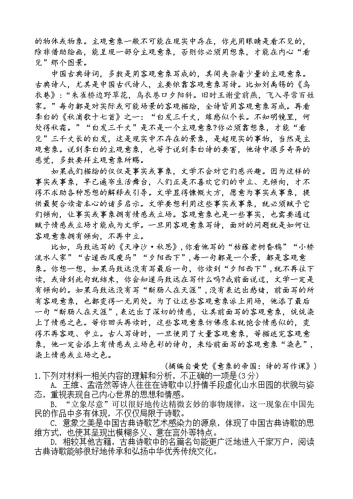 宜宾三中高2023级高三第一次模拟考试+语文第2页
